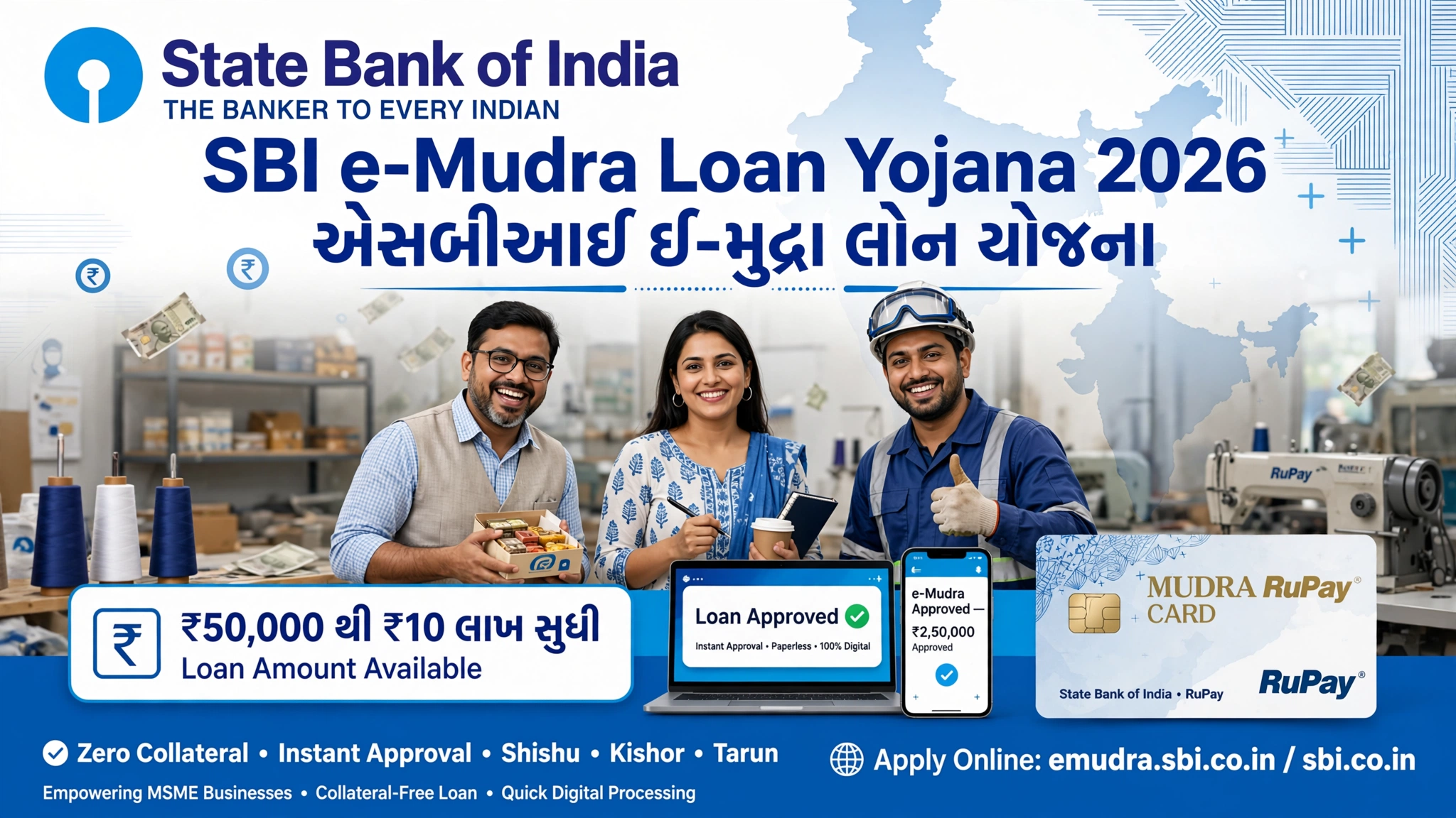 SBI e-Mudra Loan Yojana 2026