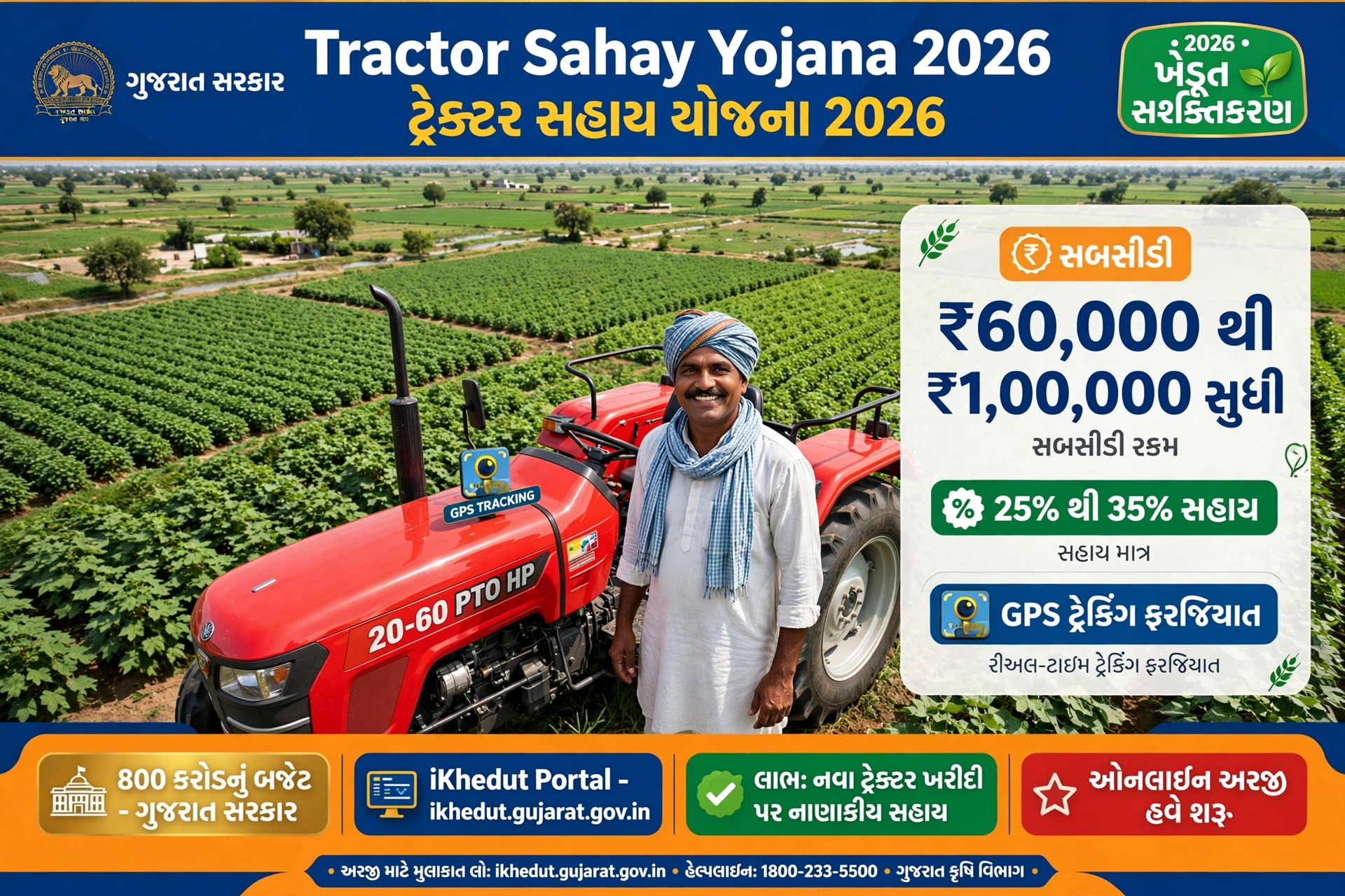 Tractor Sahay Yojana 2026